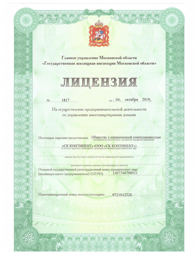 лицензия жкх_001.jpg лицензия жкх_001.jpg