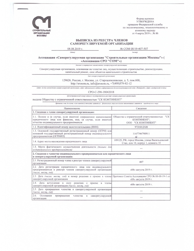 Выписка из СРО_001.jpg Выписка из СРО_001.jpg