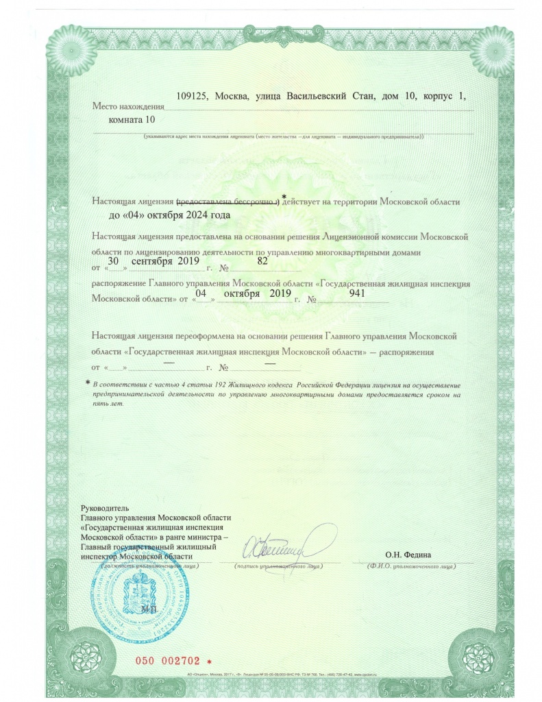 лицензия жкх_002.jpg лицензия жкх_002.jpg